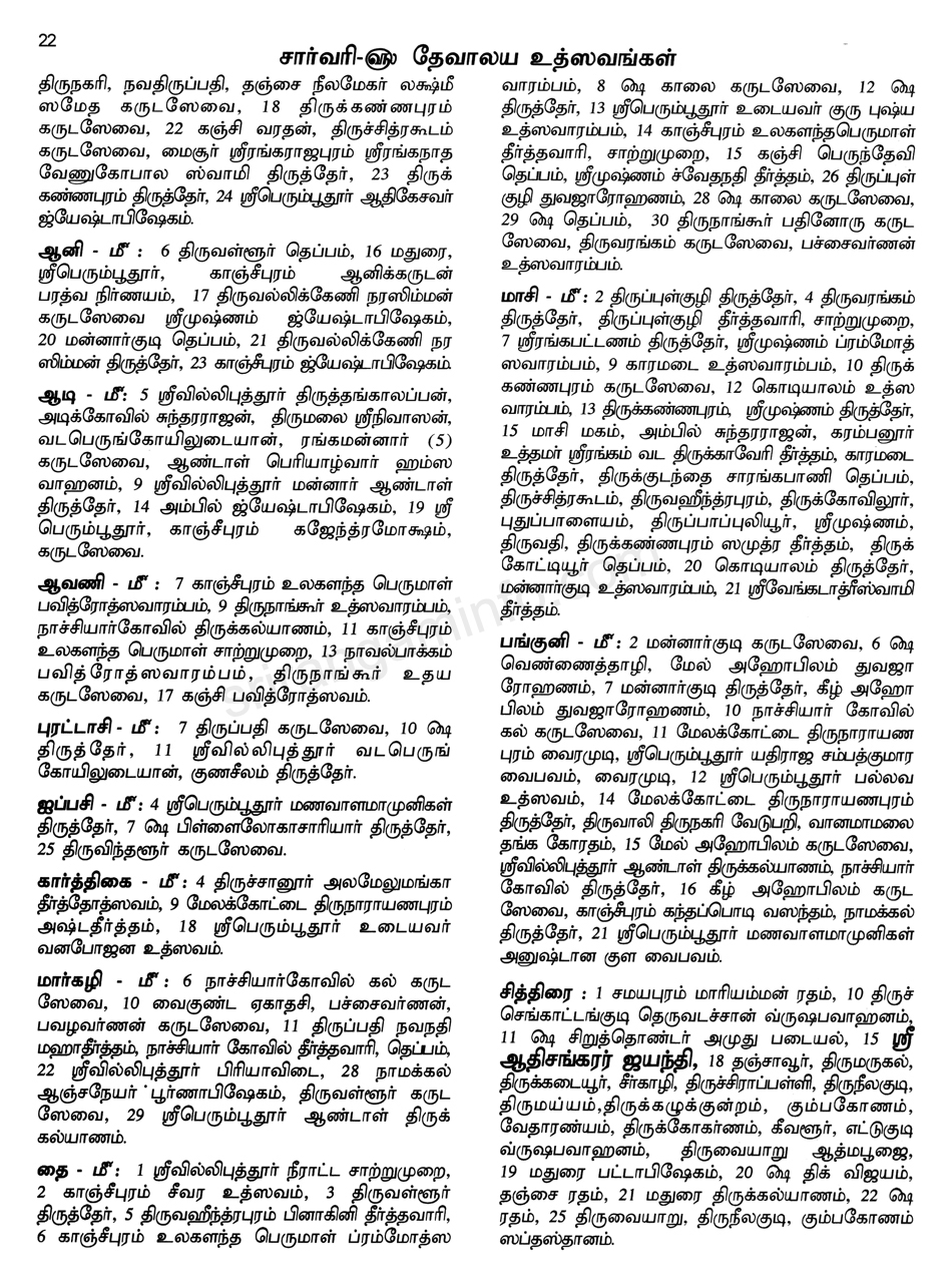 Panchangam